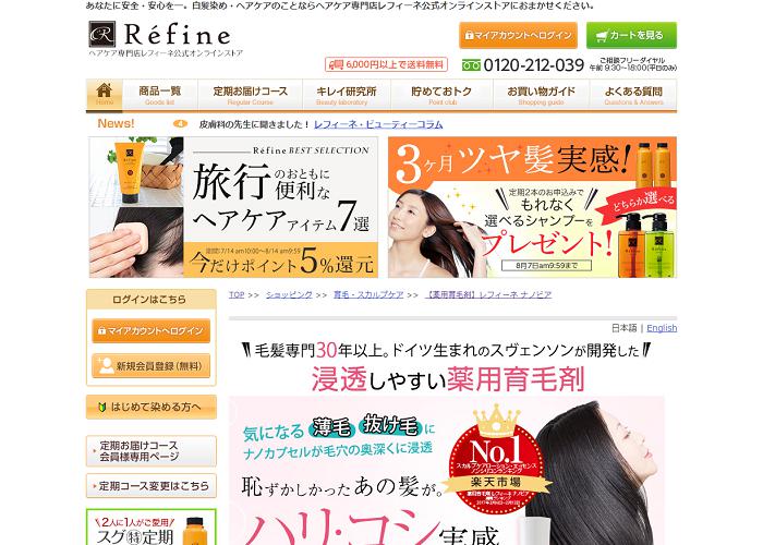 レフィーネ ナノビアの画像